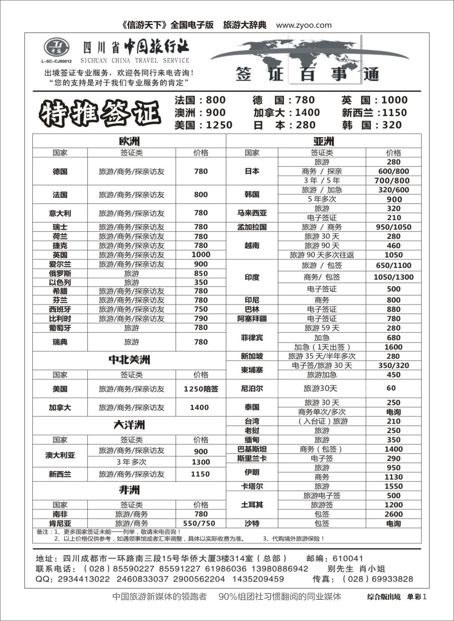 H单彩001 省中旅-签证百事通