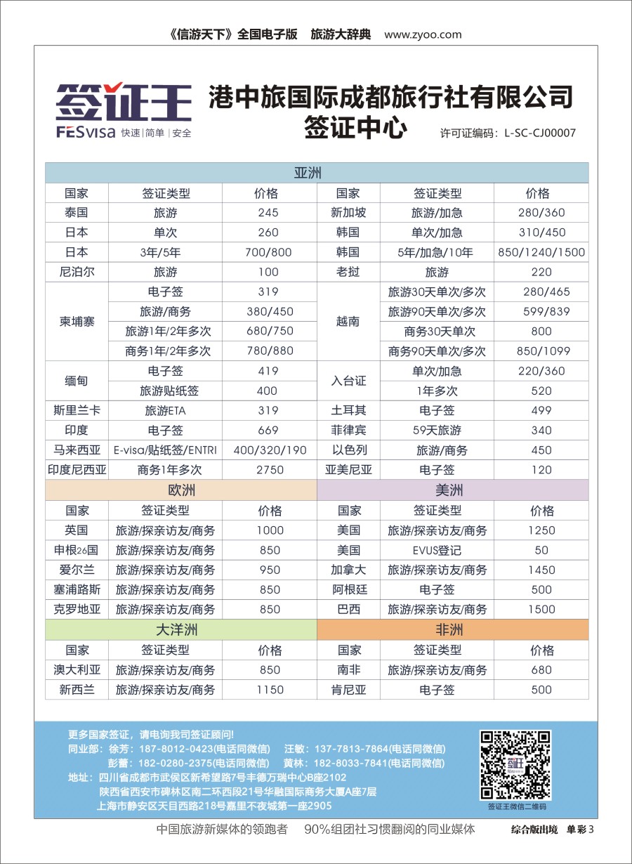 H单彩003港中旅国际成都旅行社丰德分社-签证王