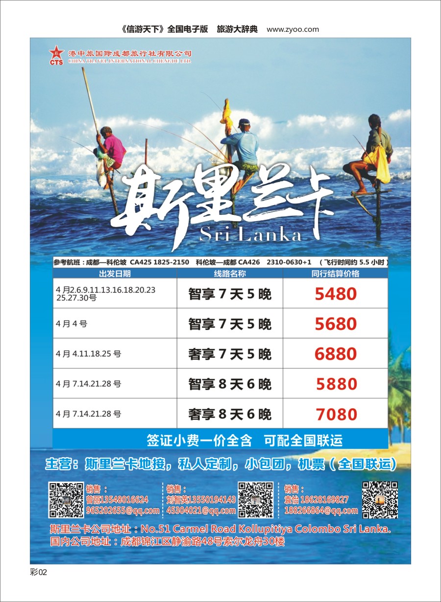 L彩002 斯里兰卡