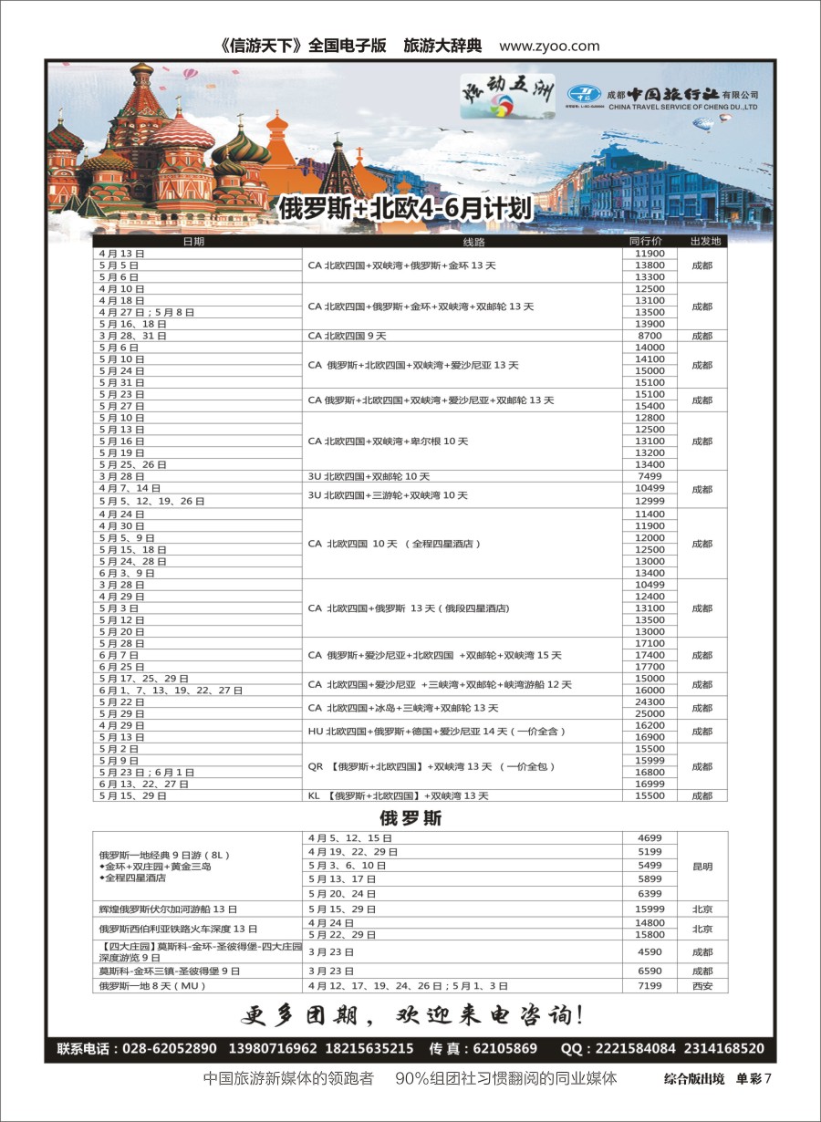 H单彩007  炫动五洲