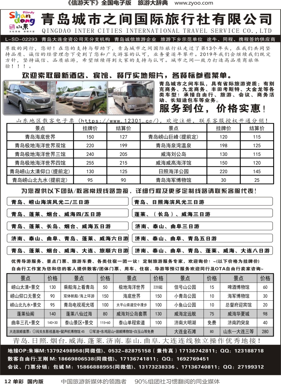r单彩012  青岛城市之间