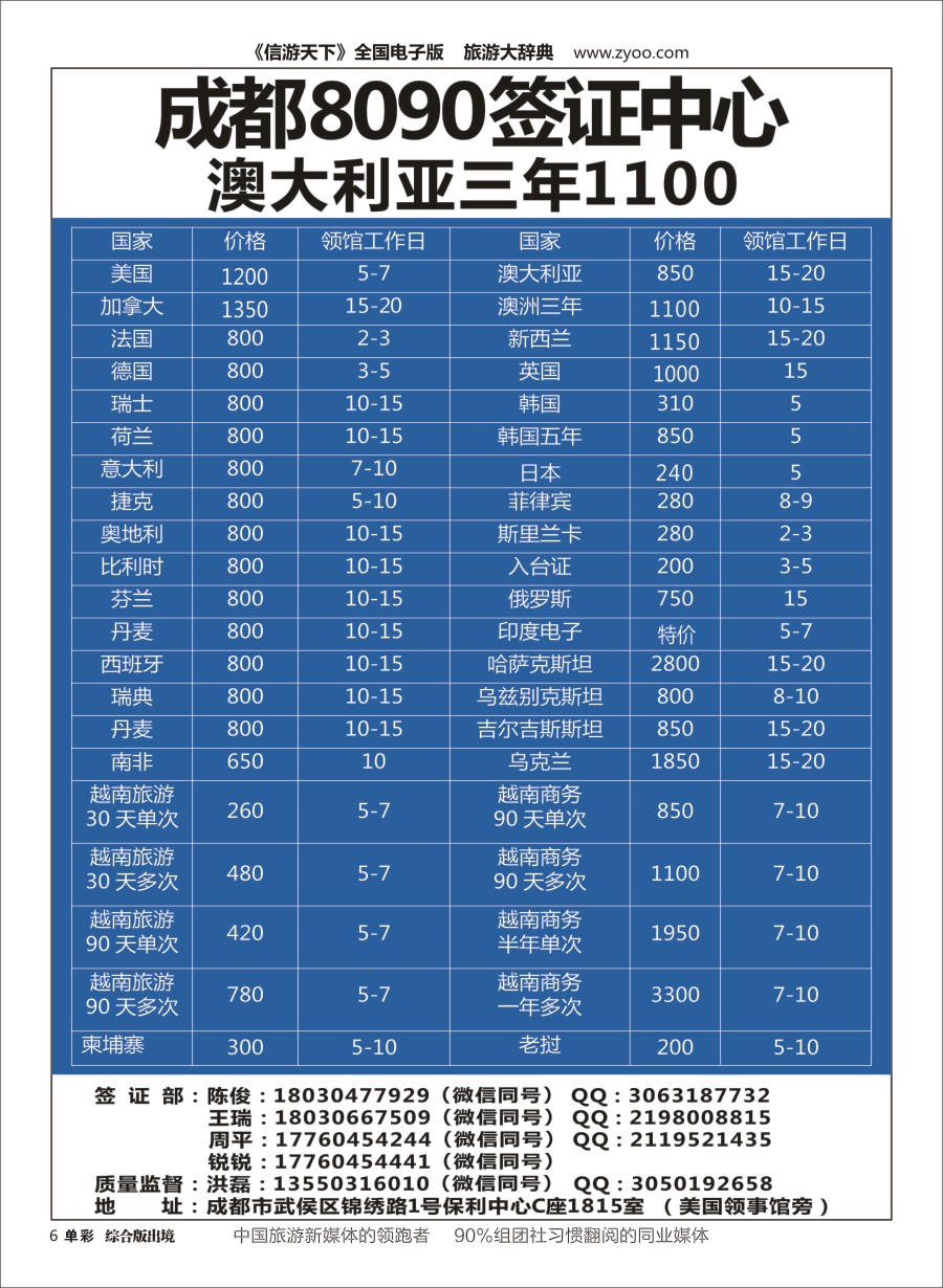 H单彩006成都8090签证中心