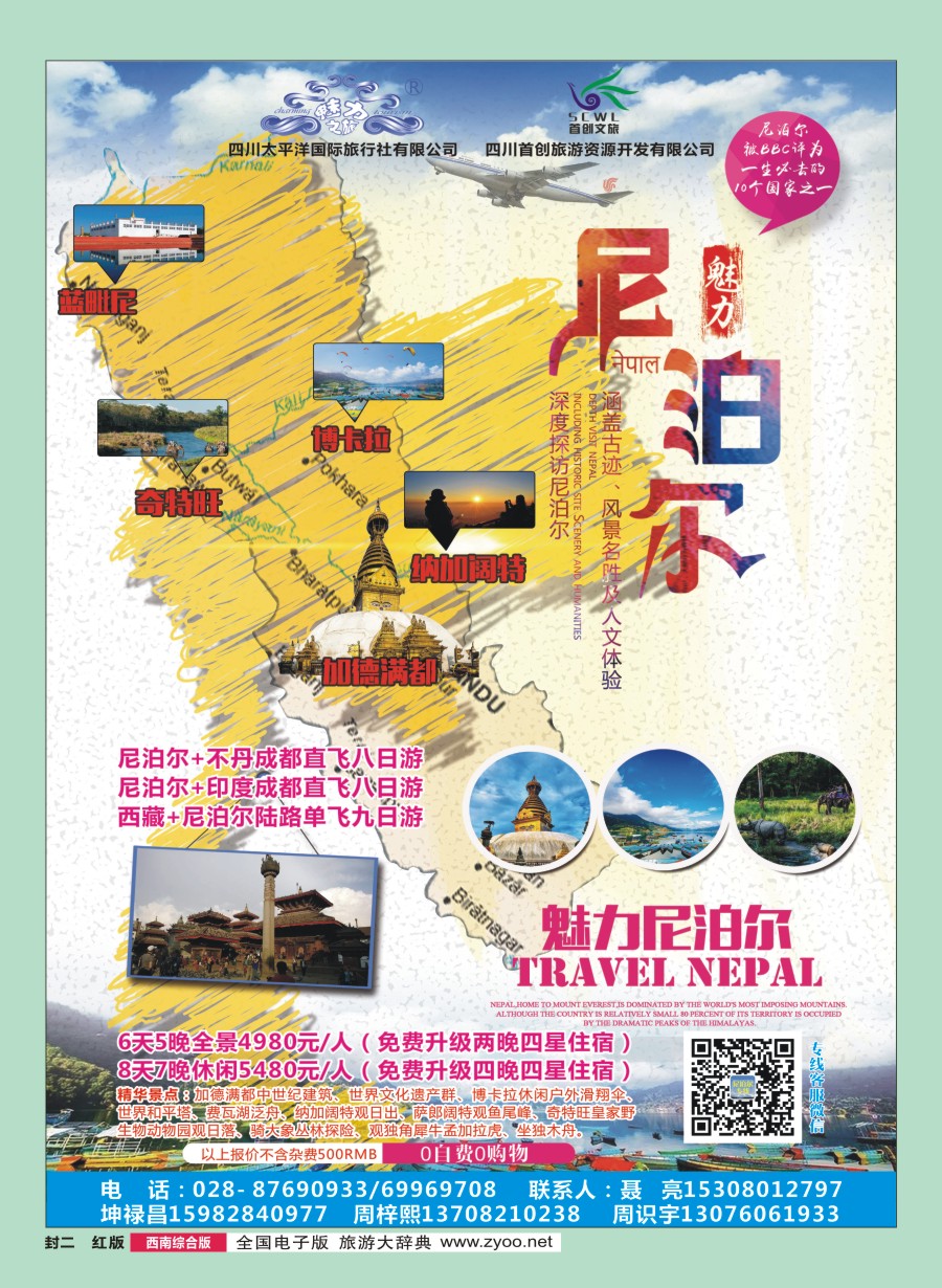 L-封二 魅力之旅