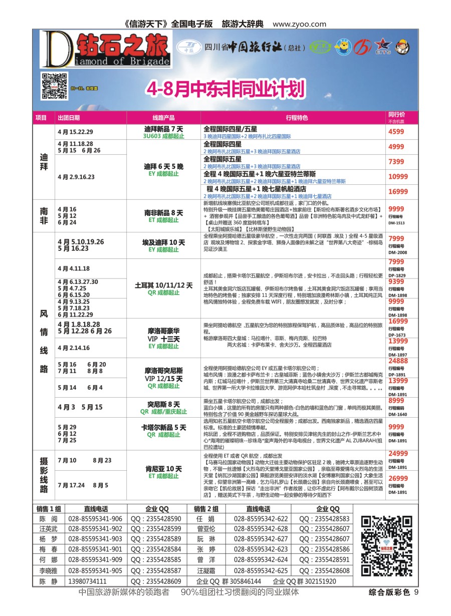 H彩009  钻石之旅2