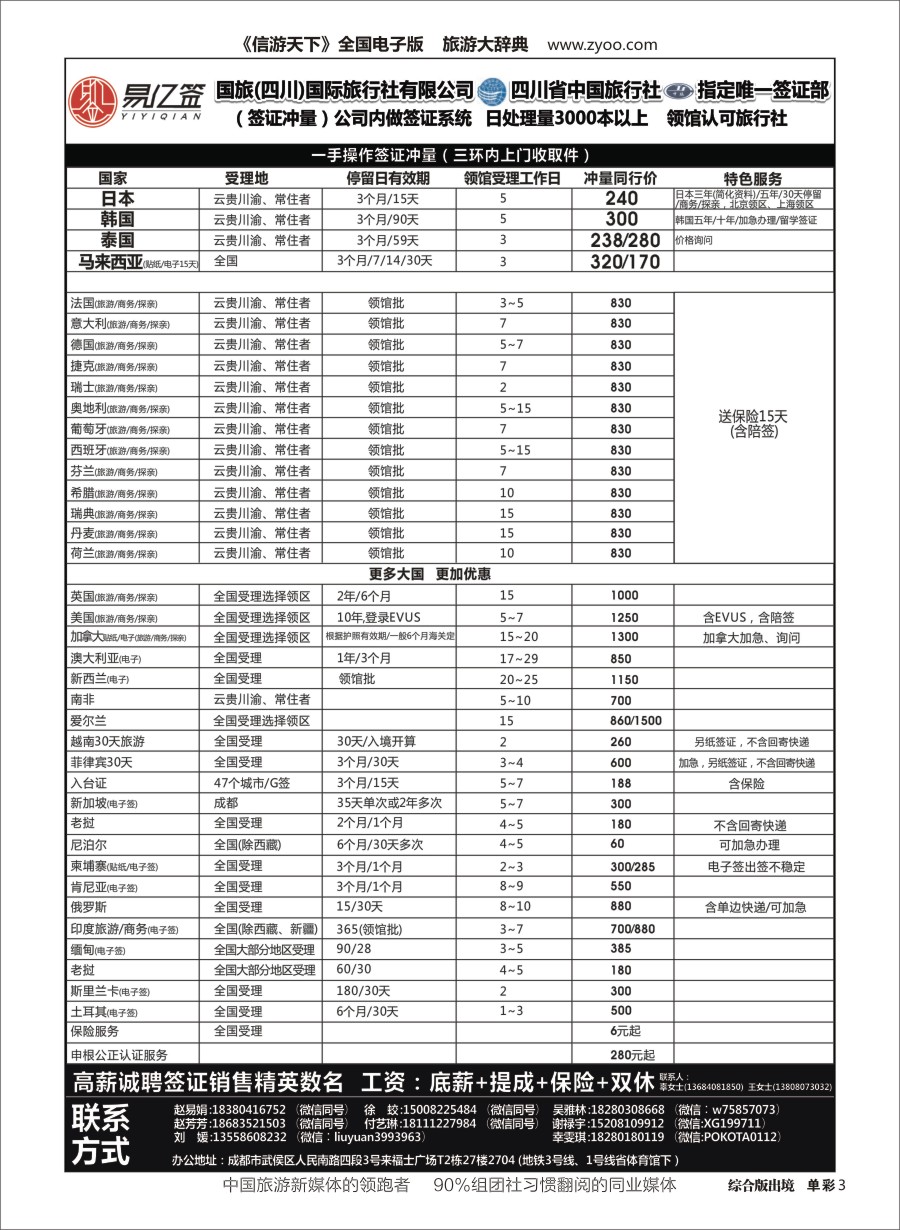H单彩003四川国际旅行社有限公司-易亿签签证中心