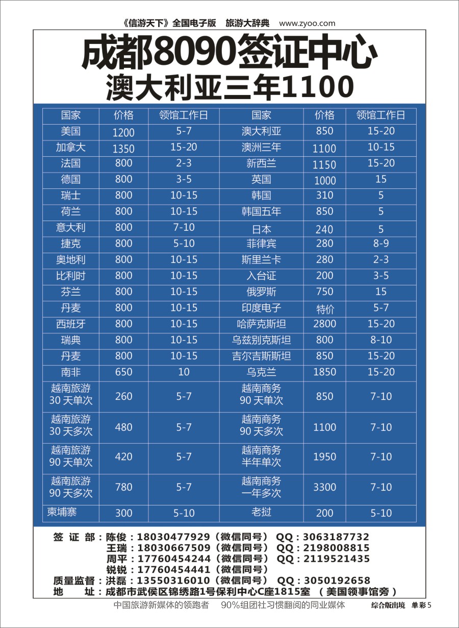H单彩005成都8090签证中心