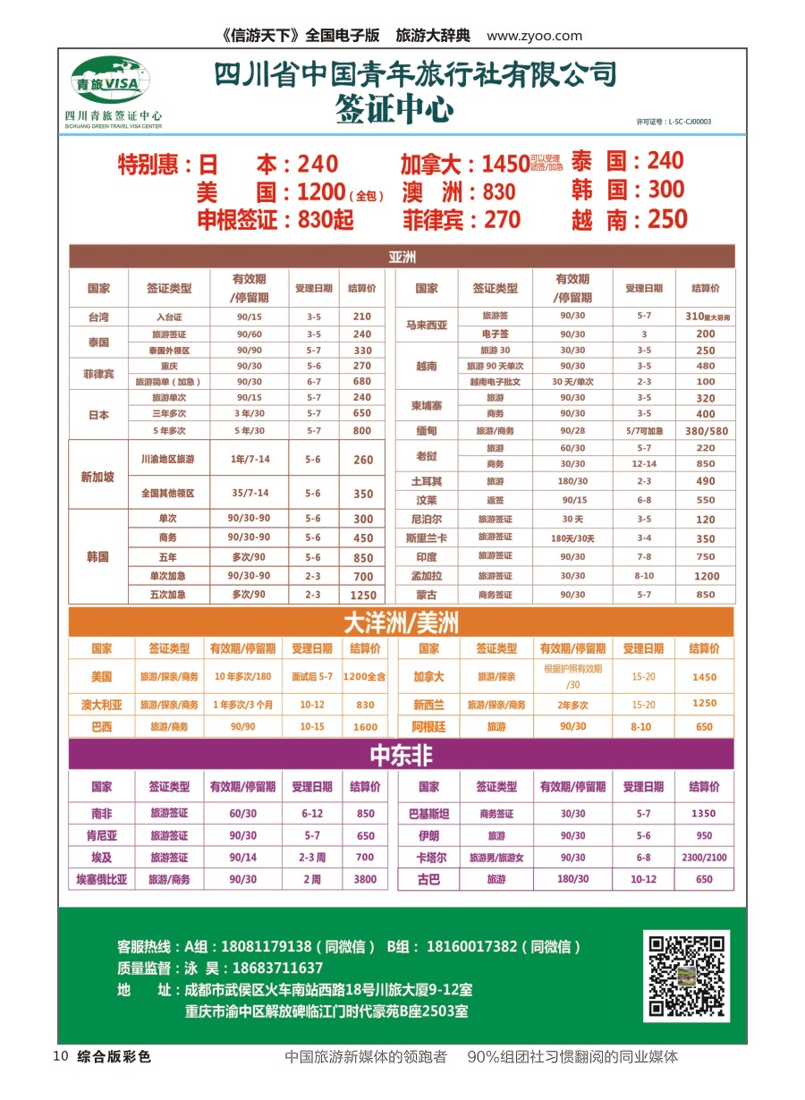 H彩010  四川青旅总部签证中心1