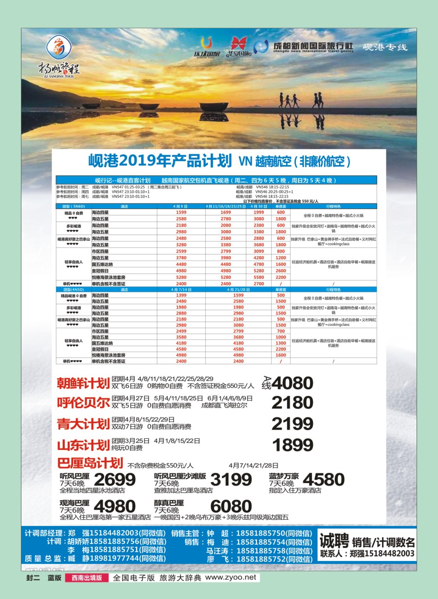 H-封二 扬帆旅程
