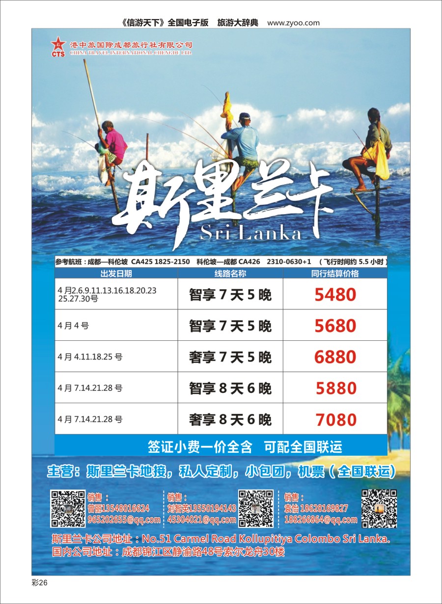 L彩0026 斯里兰卡