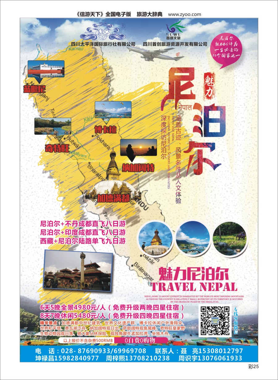 L彩025魅力之旅-尼泊尔不丹专线