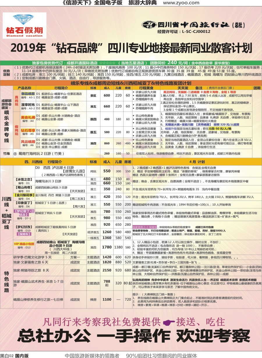 r单彩002  钻石假期（中旅总部）1