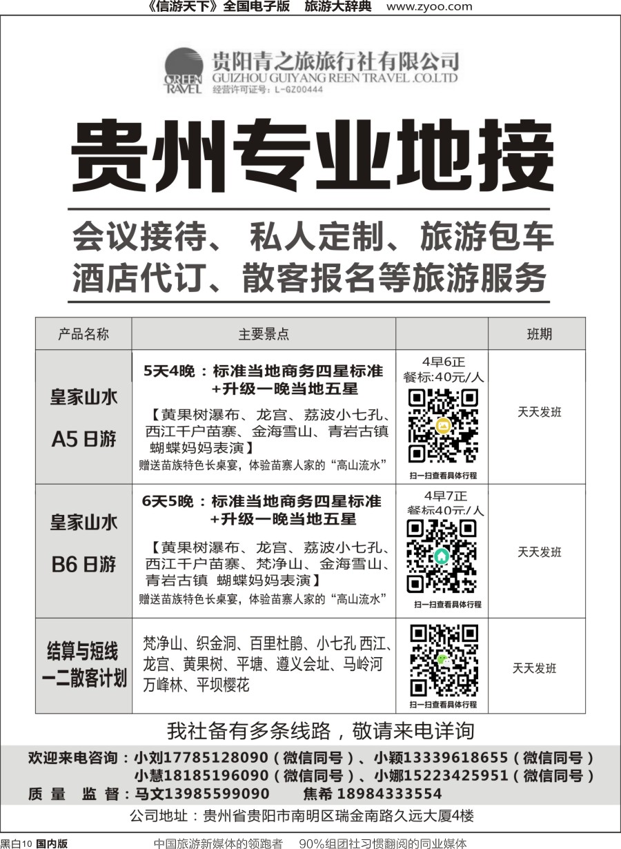 r单彩010  贵州专业地接