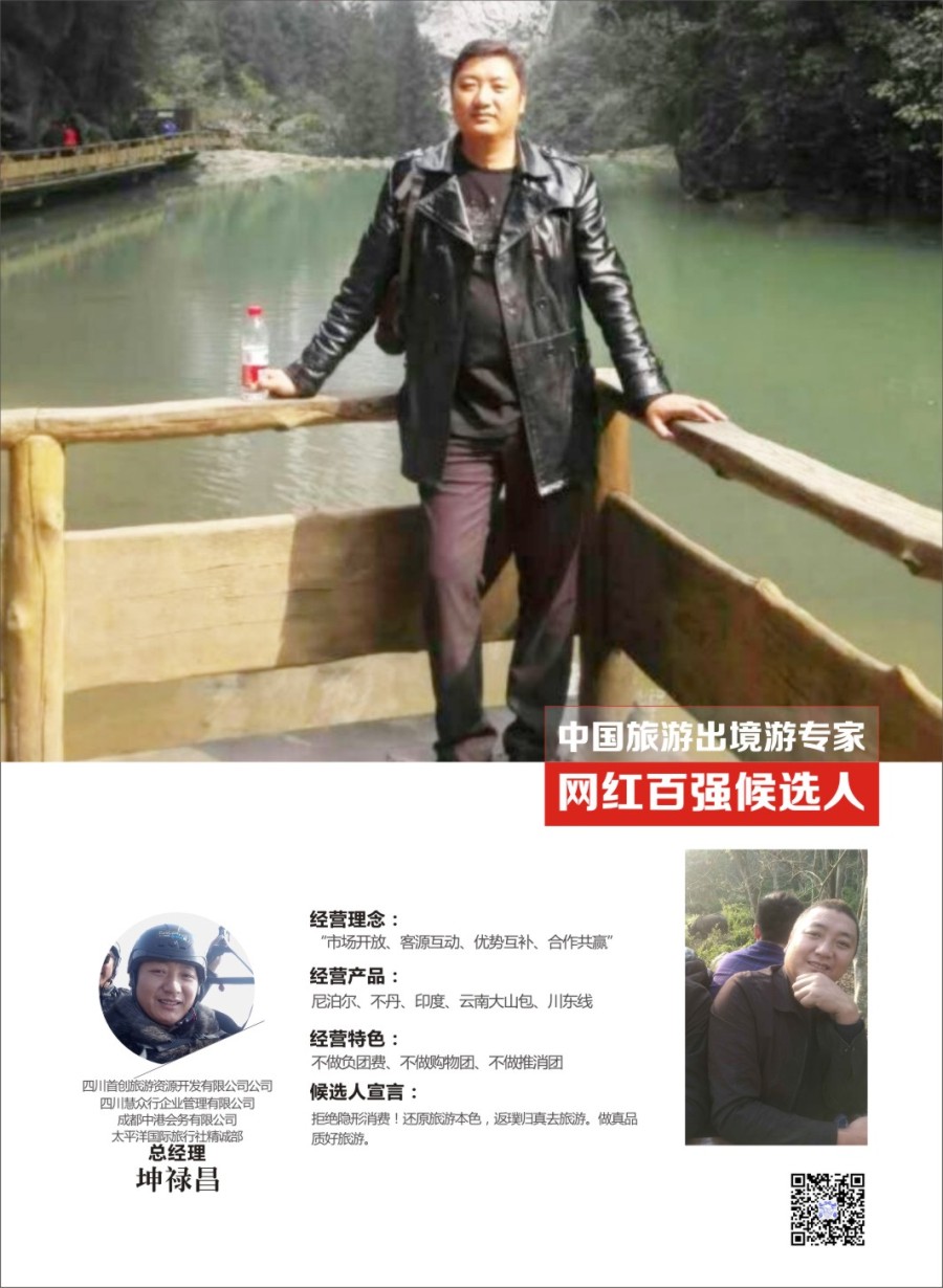 太平洋国际旅行社