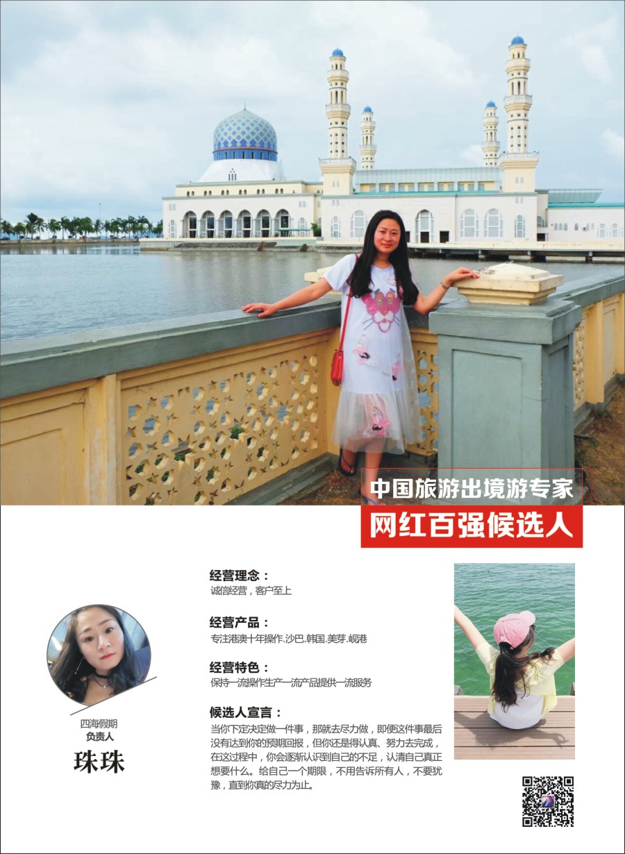 网红评选-四海假期