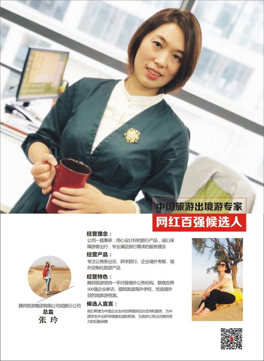 网红评选-张玲