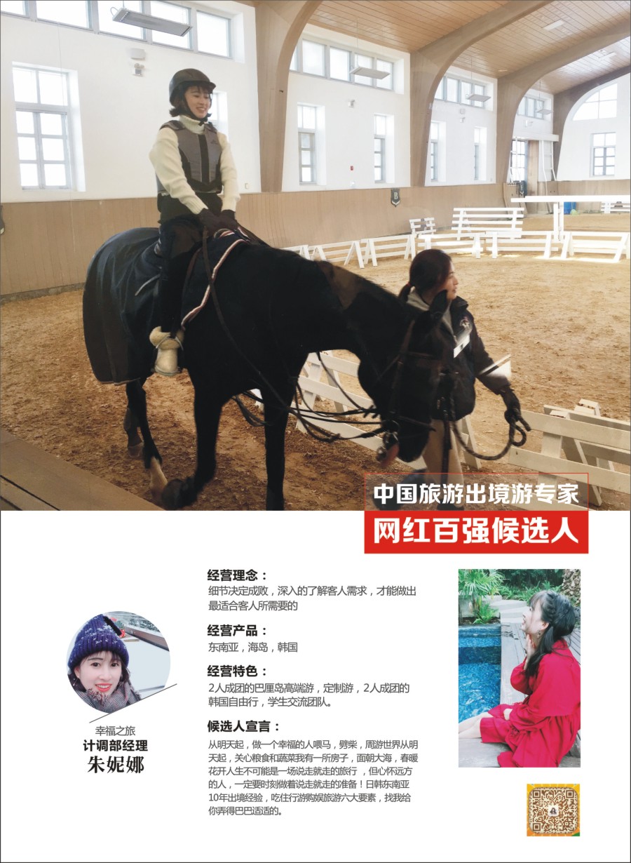 网红评选幸福之旅3