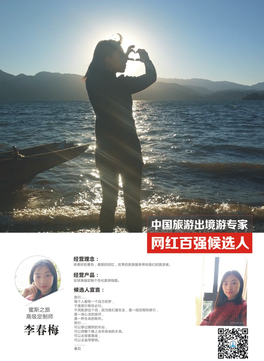 蜜斯之旅-李春梅1
