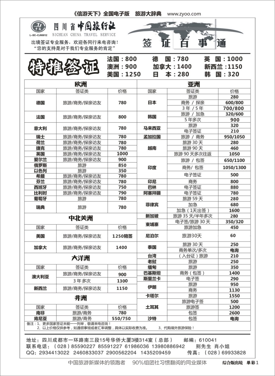 H单彩001 省中旅-签证百事通