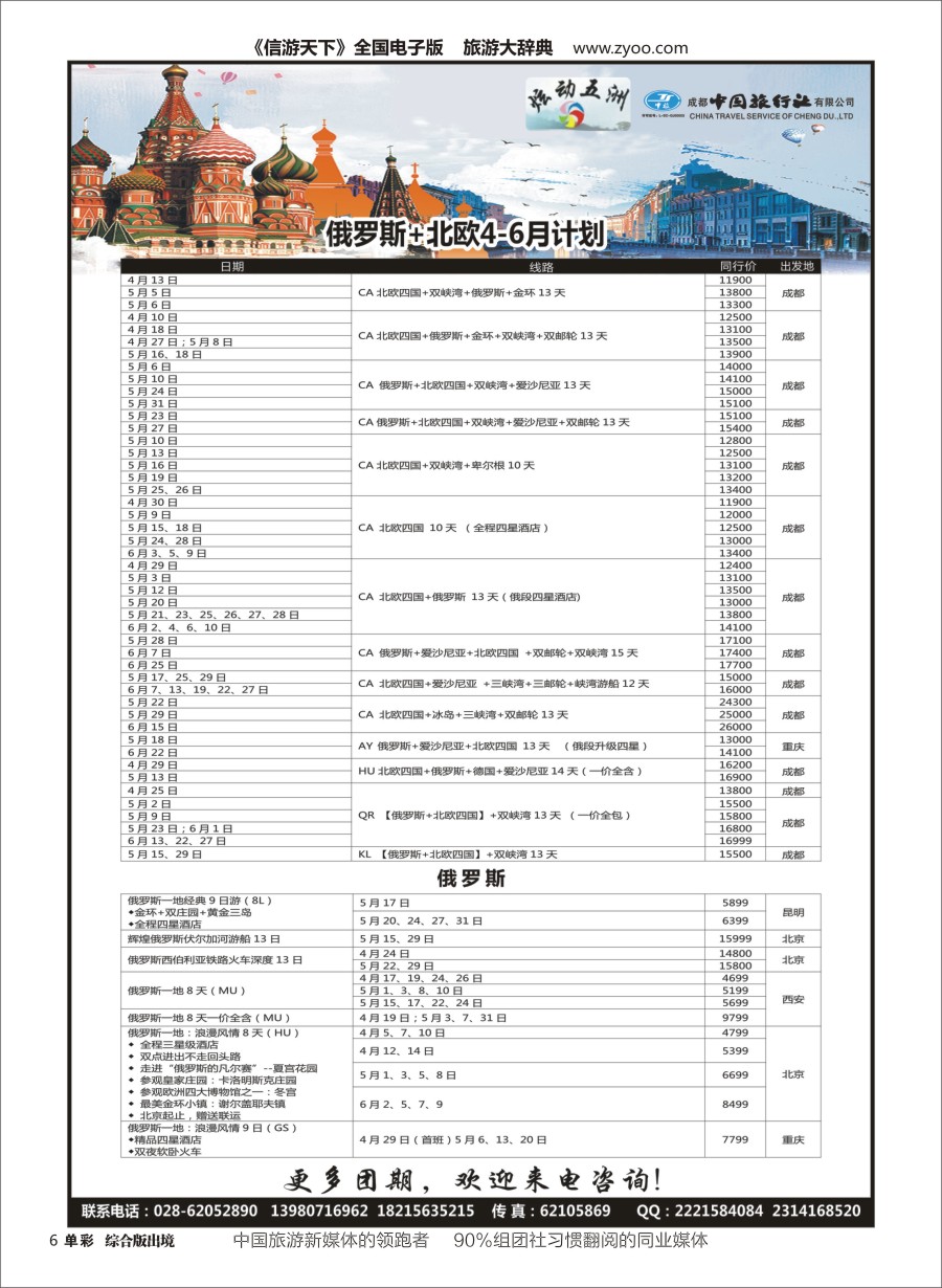 H单彩006  炫动五洲