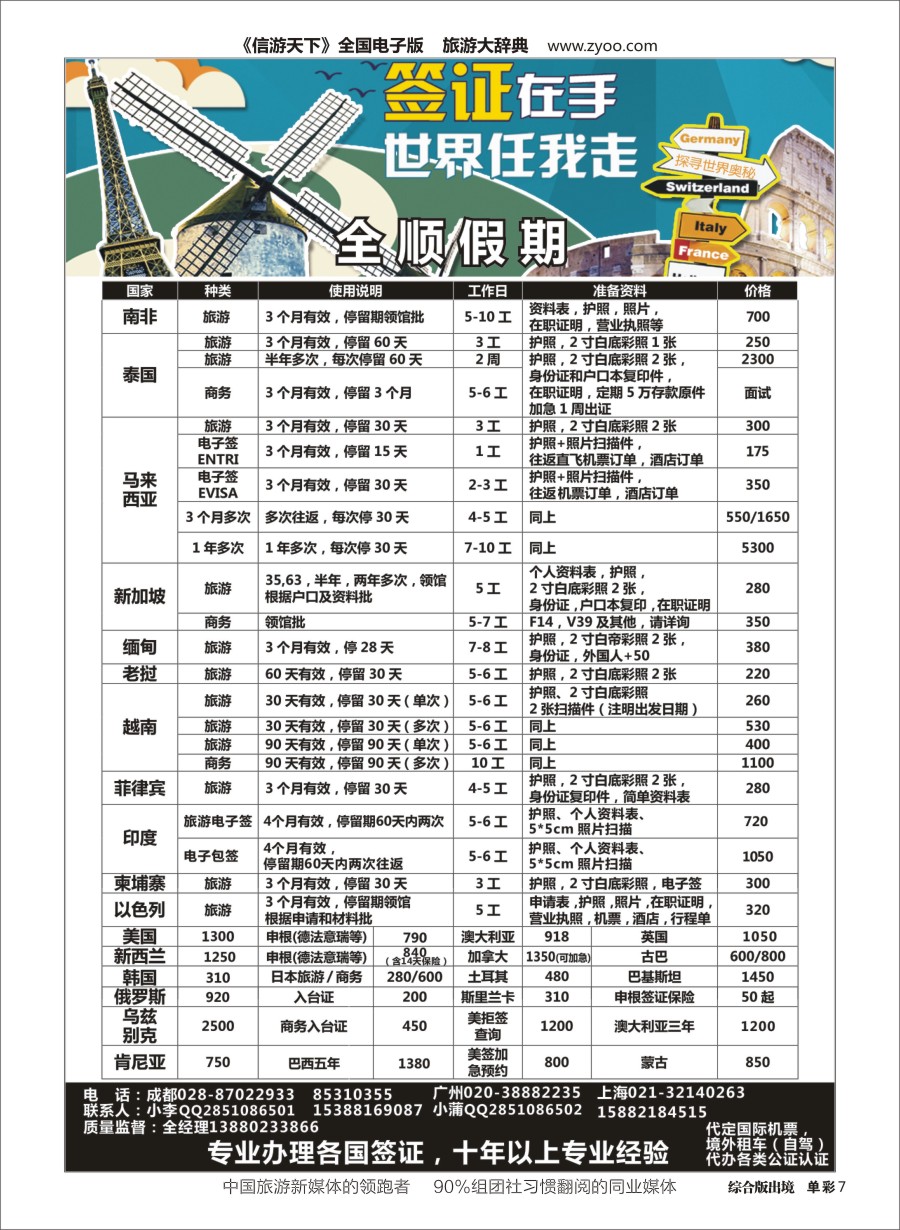 H单彩007  全顺假期签证