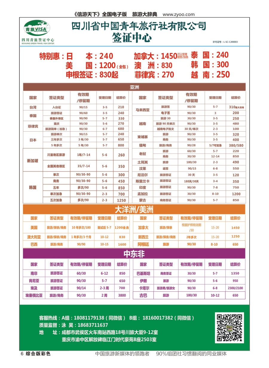H彩006  四川青旅总部签证中心1