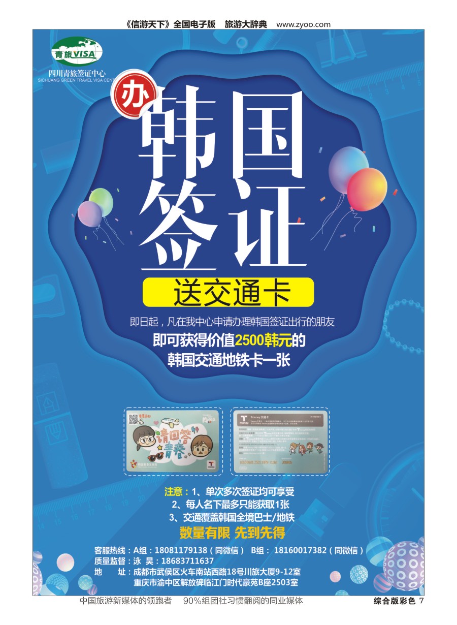 H彩007  四川青旅总部签证中心2