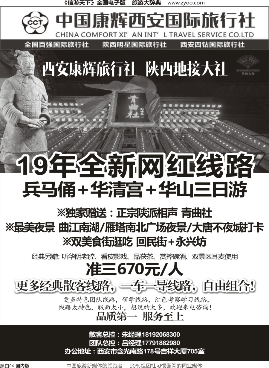 r004西安康辉国际旅行社-陕西全线地接