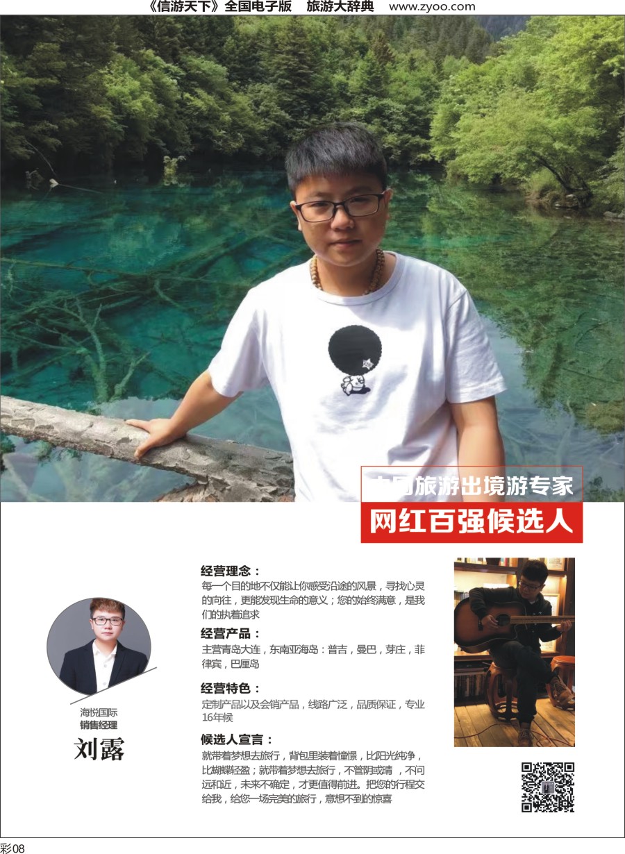 网红评选-海悦国际1