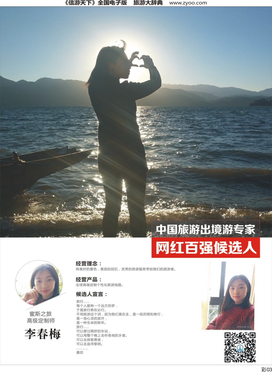 蜜斯之旅-李春梅1