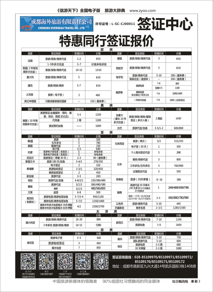 H单彩003  成都海外-签证中心