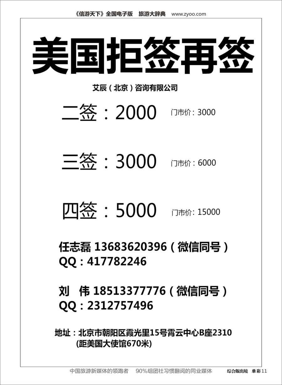 H单彩011  美国签证拒签再签