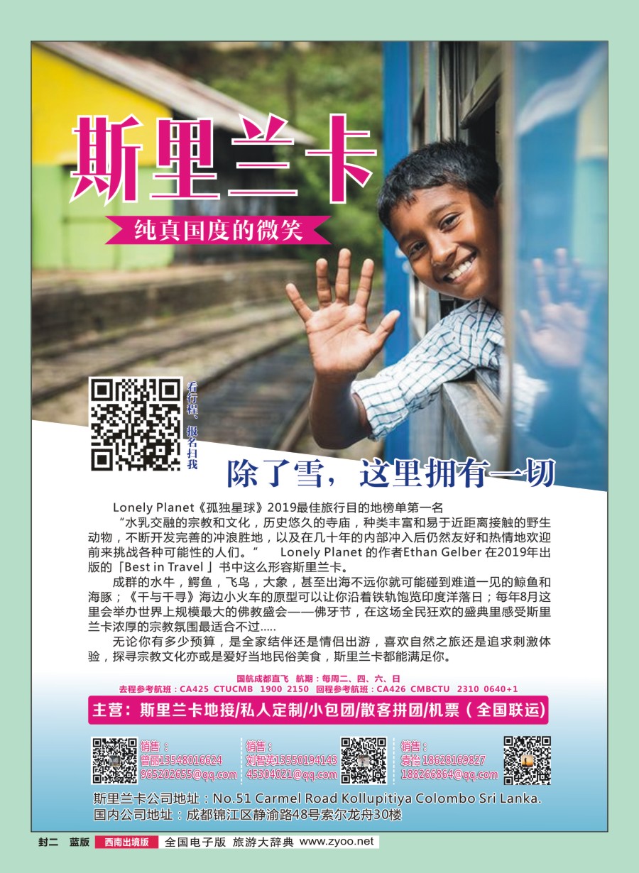L封二 斯里兰卡