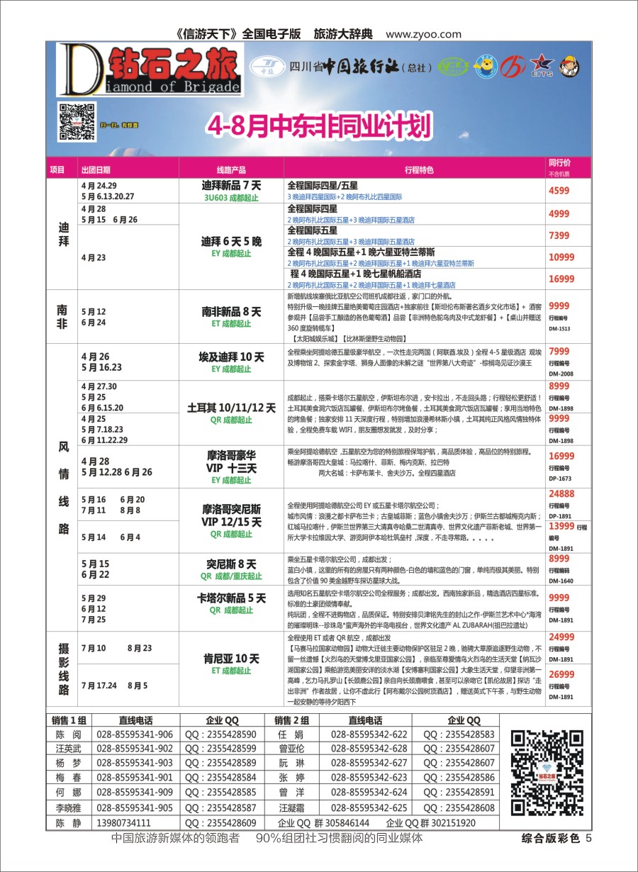 H彩005  钻石之旅2