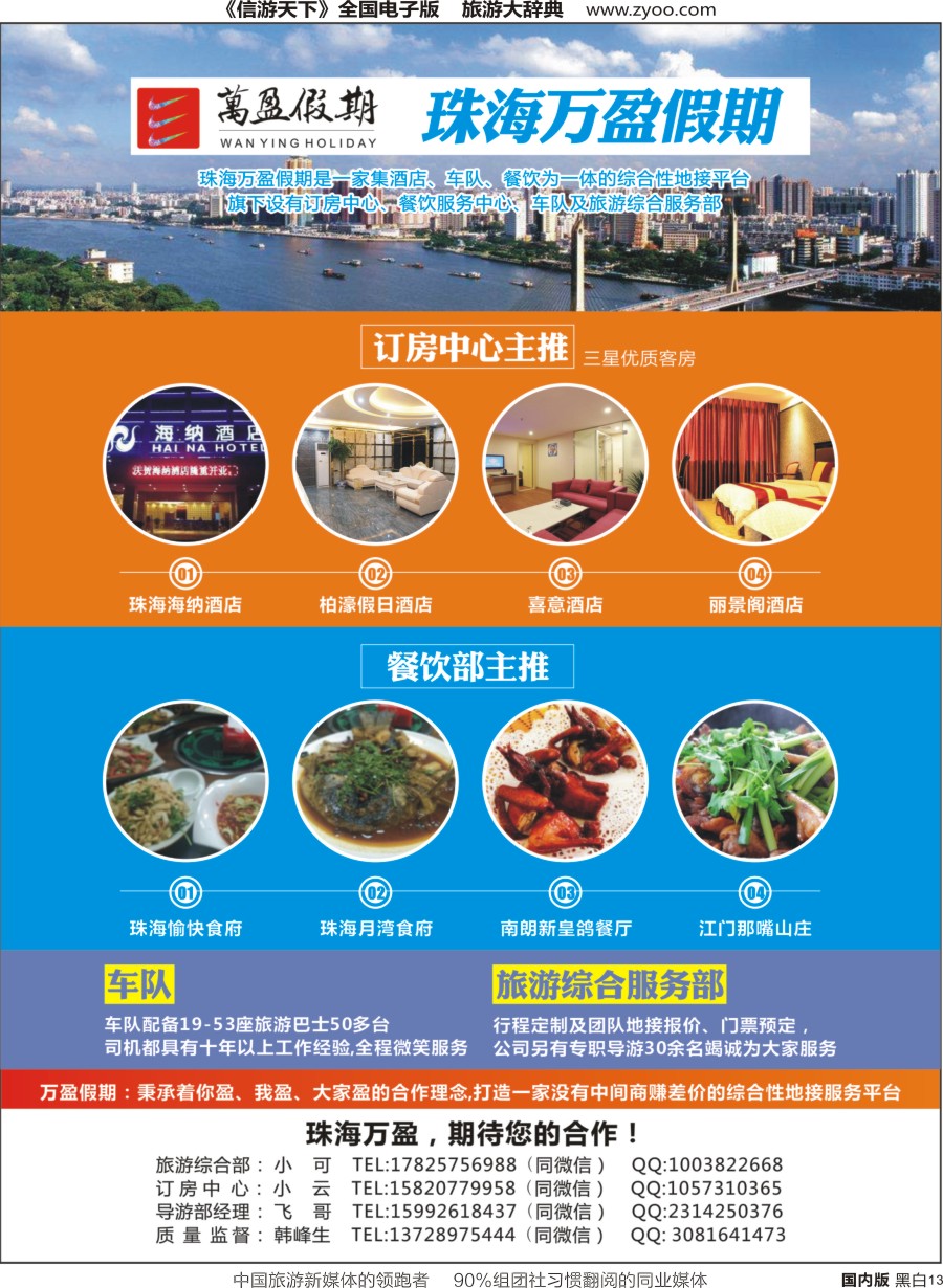 r单彩013  珠海万盈假期-珠海专业地接