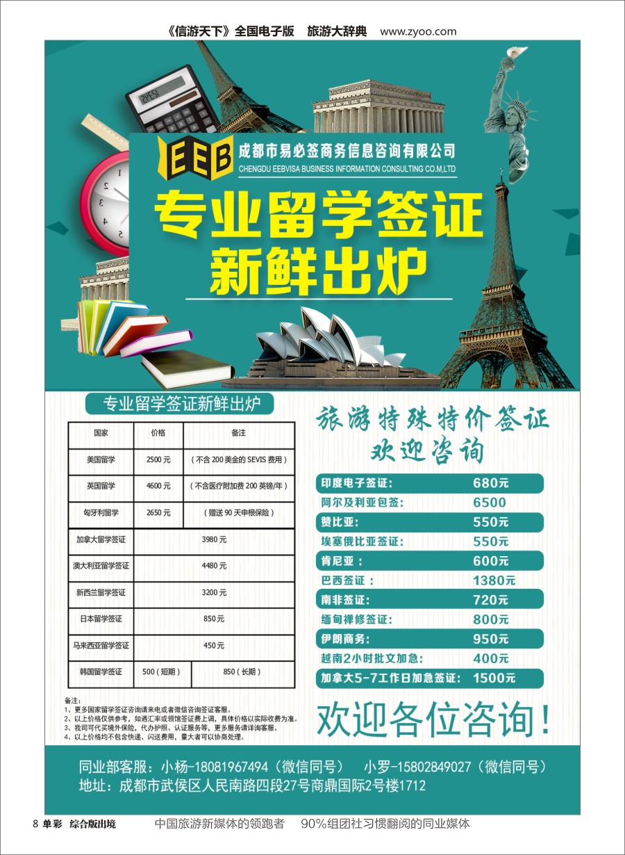 H单彩008  成都市易必签商务信息咨询有限公司-签证