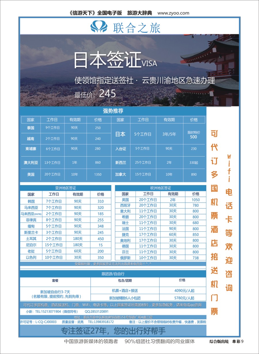 H单彩009  重庆联合之旅-各国签证、新加坡自由行