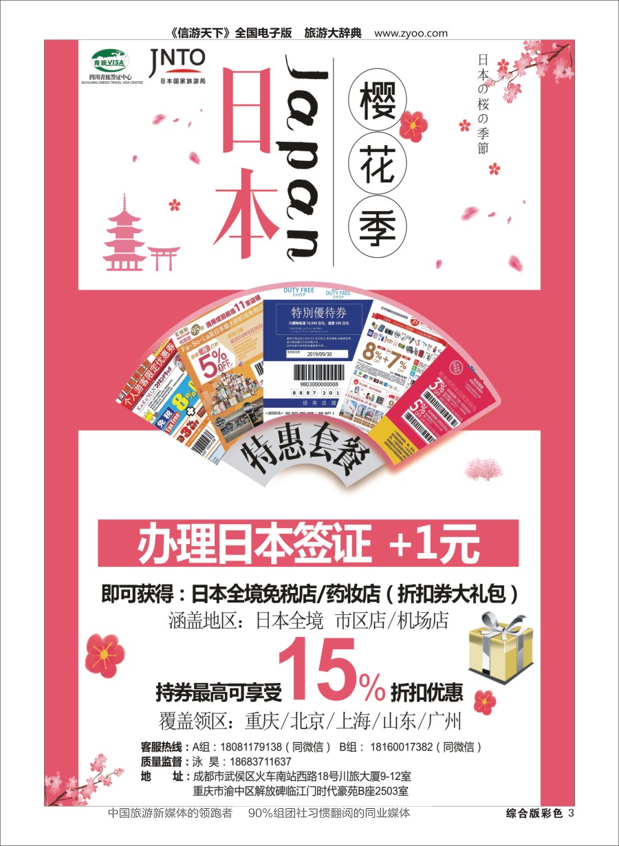 H彩003  四川青旅总部签证中心-2