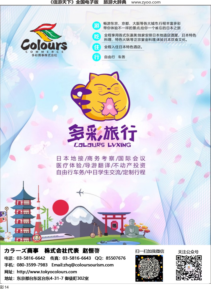 L彩014  日本地接 日本商务考察 多彩旅行