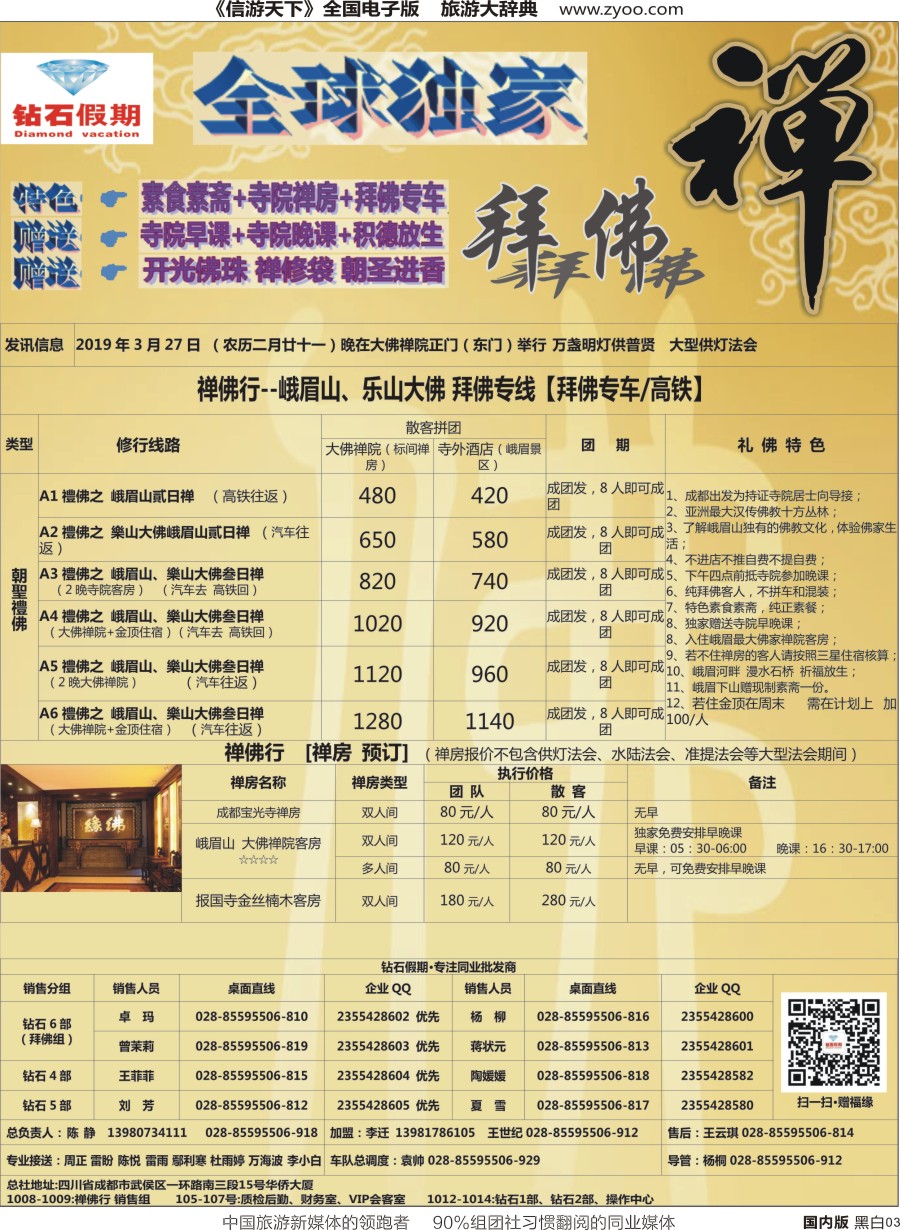 r单彩003  钻石假期（中旅总部）2