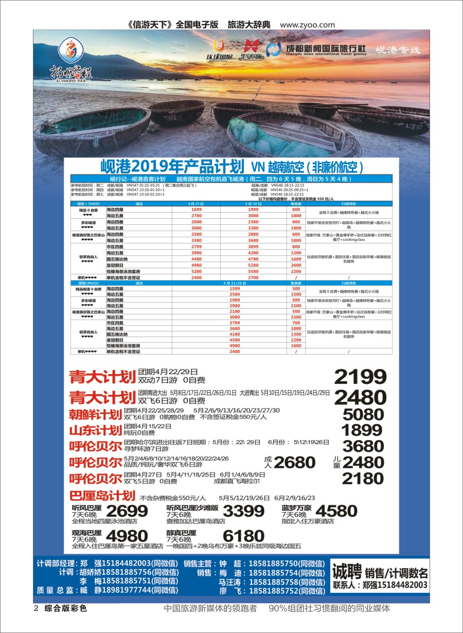 H彩002 欧冠扬帆