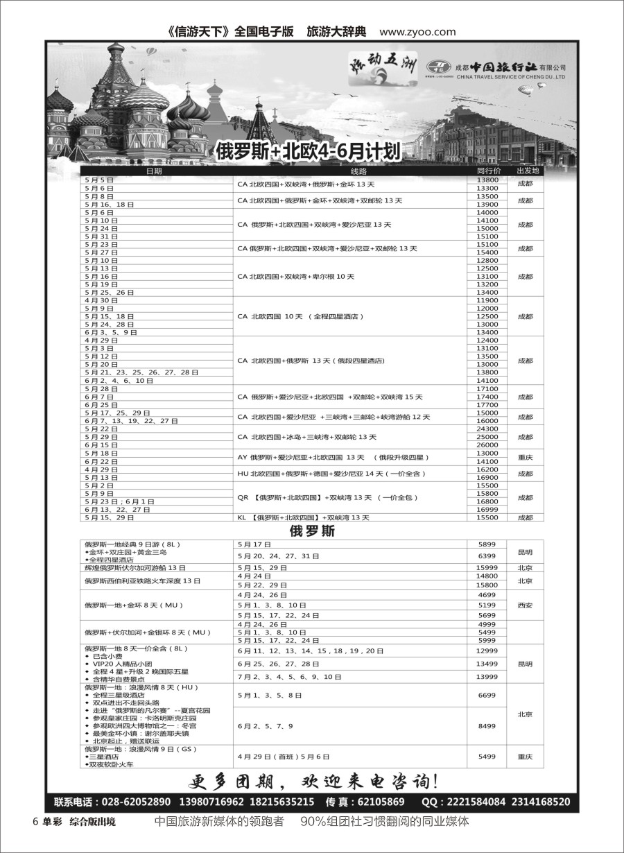 H单彩006  炫动五洲