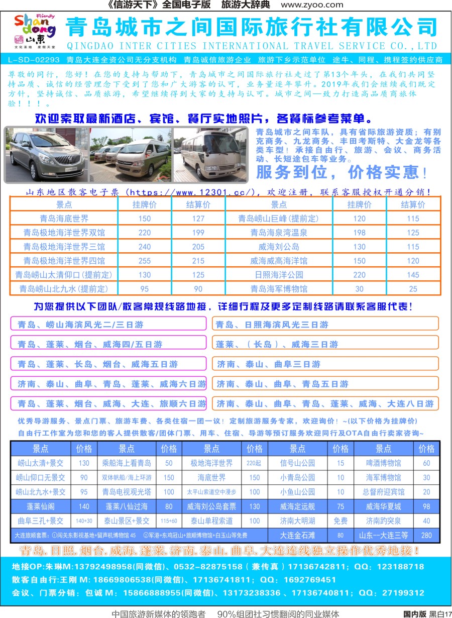 r单彩017  青岛城市之间