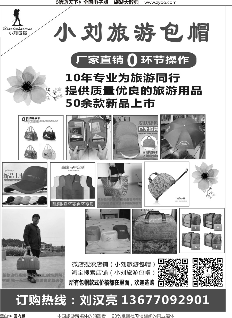 r单彩016  小刘旅游包帽礼品有限公司