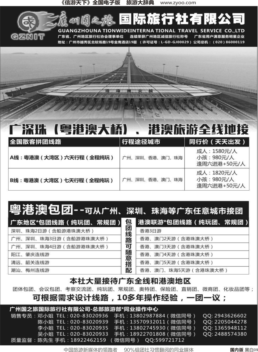 r单彩009  广州国之旅●广深珠+港澳地接（包团●散拼）