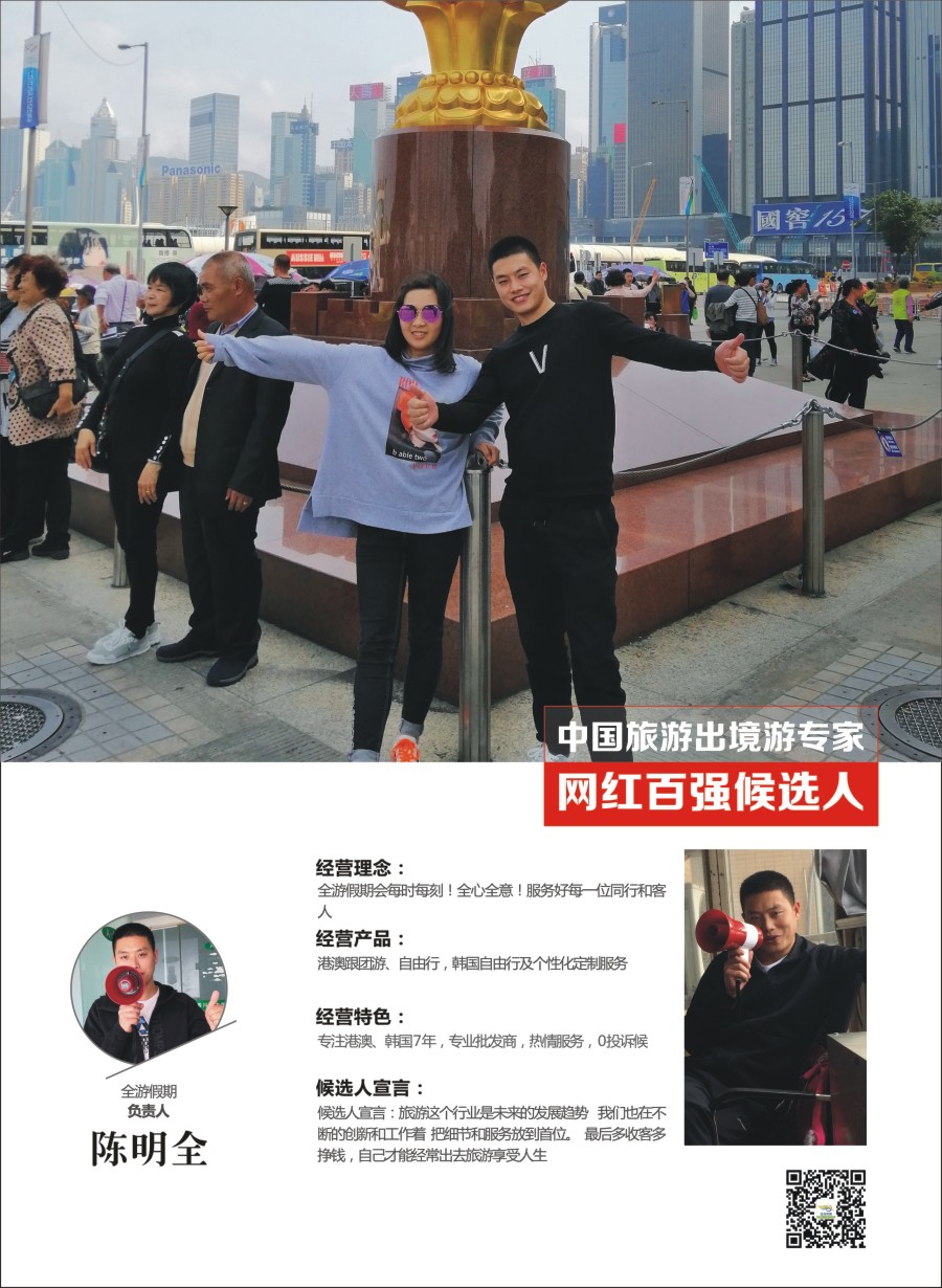 网红评选-全游、