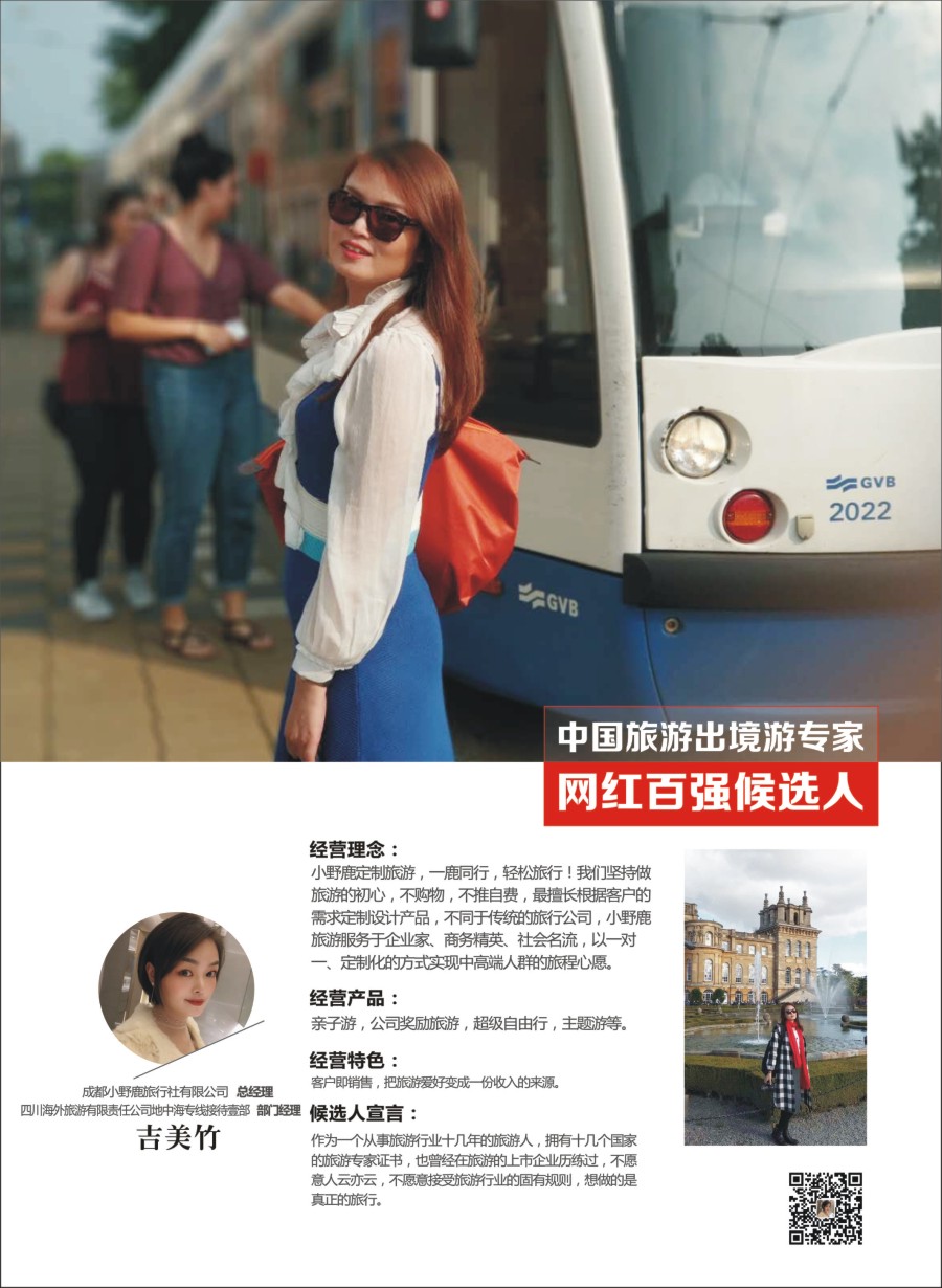 网红评选-吉美竹