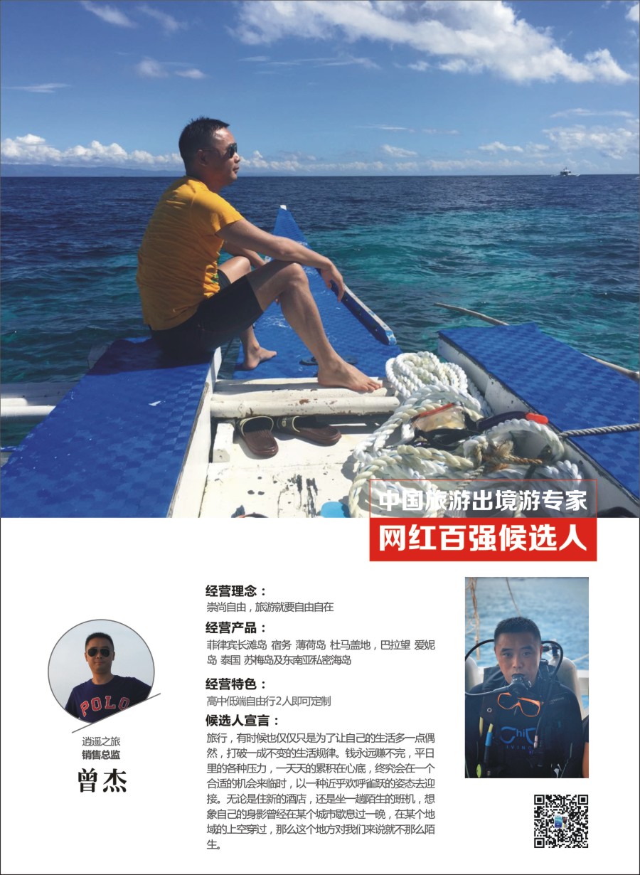 网红评选-逍遥假期1
