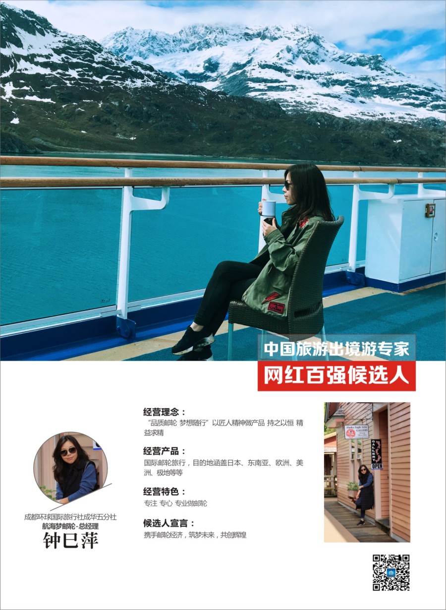 网红评选-钟巳萍