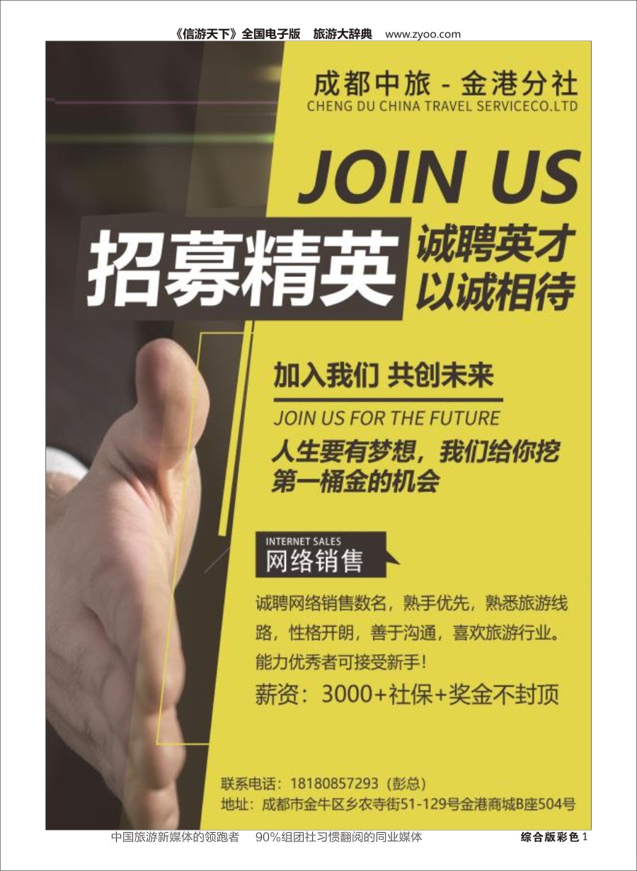 H彩001 中旅金港分社-招聘