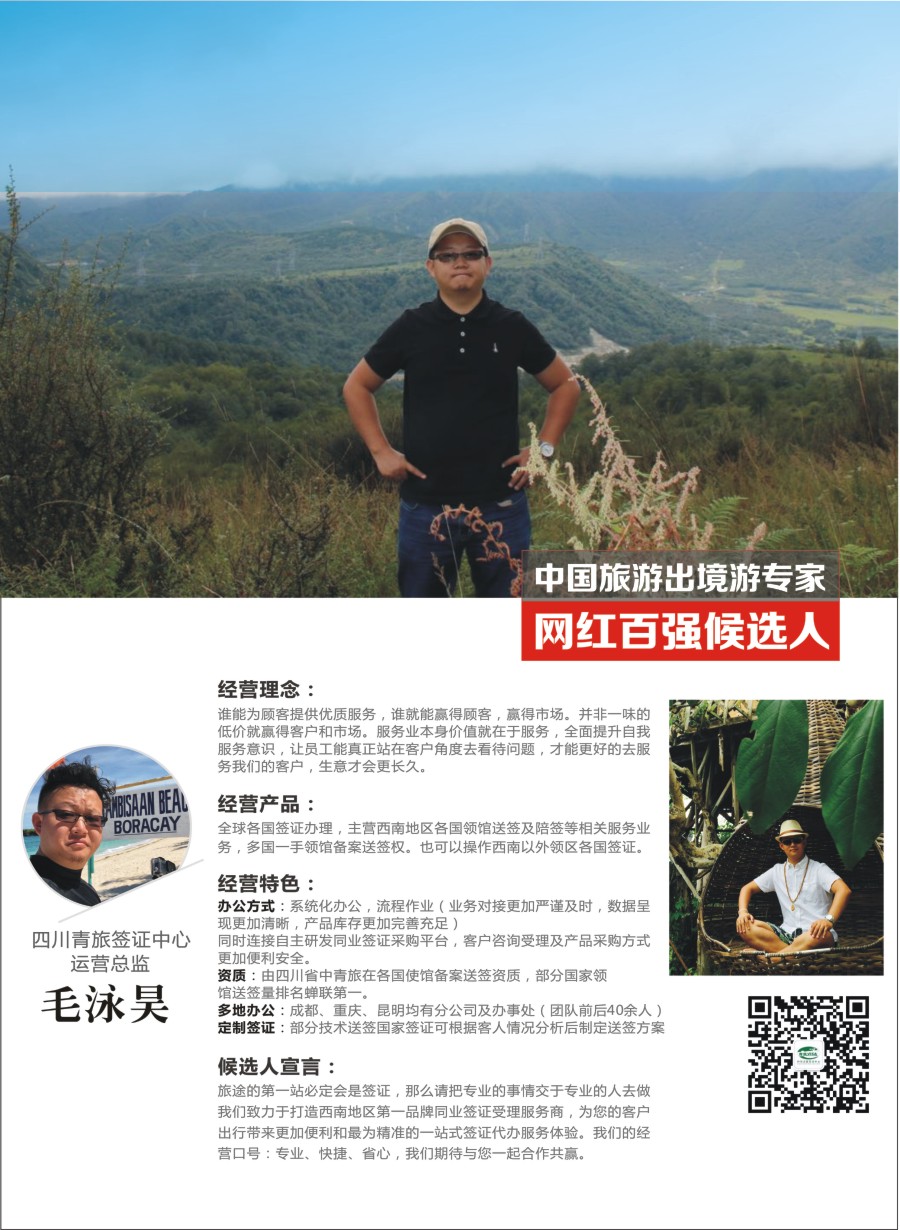 信游天下-人物周刊-毛泳昊